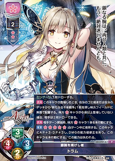 銀腕を掲げし者 トラム(ま〜まれぇど再録) 【LO-3701P】